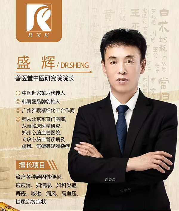 善医堂品牌创始人盛辉